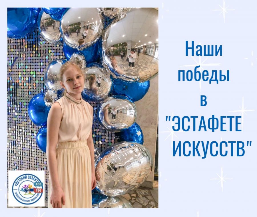 конкурс эстафета искусств 2024